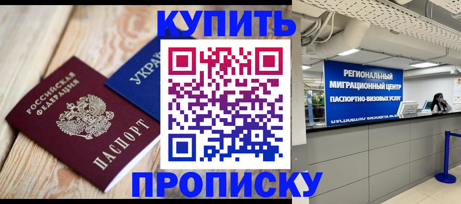 временная прописка в Снежинске